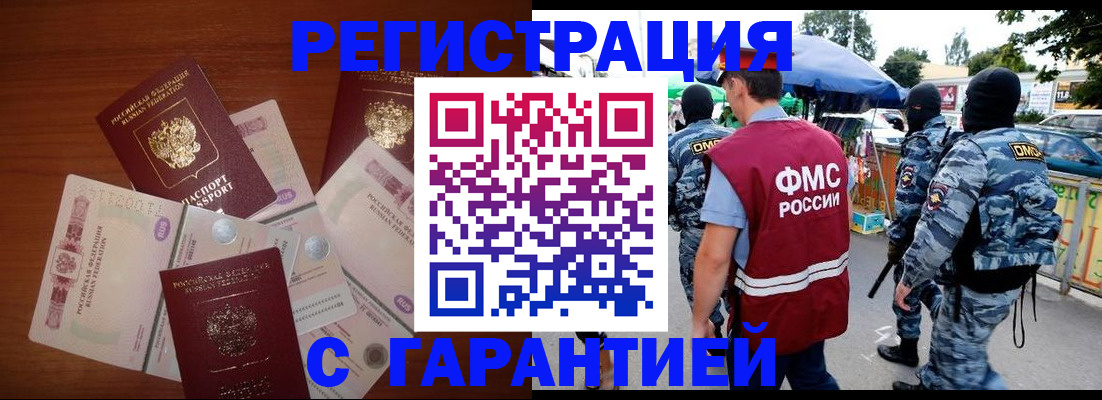 прописка иностранных граждан в Грязях