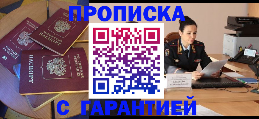 временная регистрация гарантия в Грязях