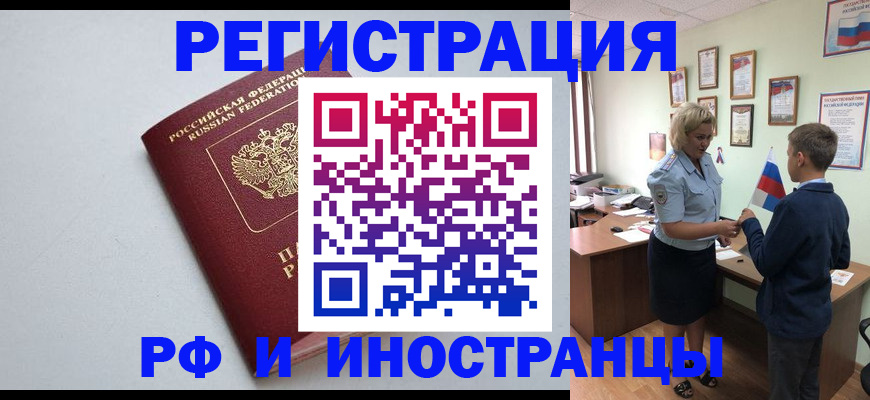 прописка в квартире в Грязях