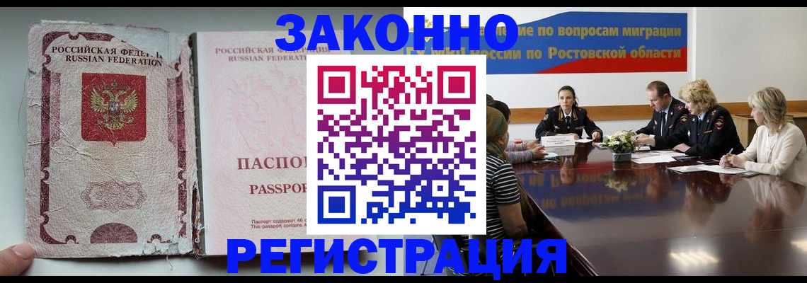 миграционный учет в Грязях