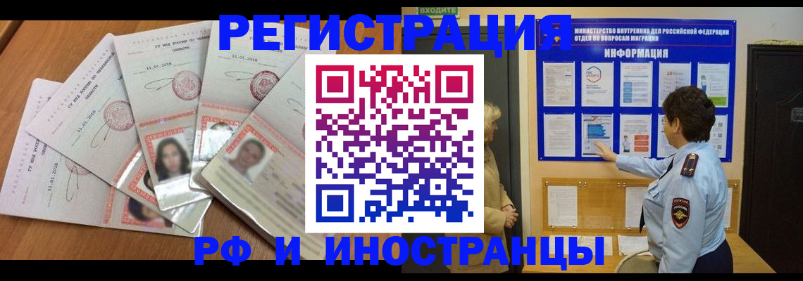 временная регистрация для всех в Грязях